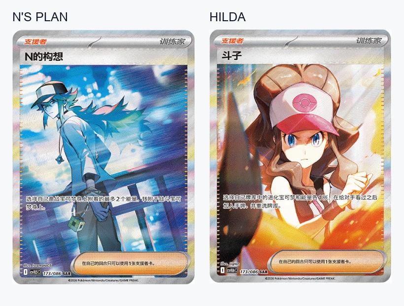 The new Simplified Chinese N's Plan and Hilda illustration cards shown side by side, retaining their card borders and printed credits.