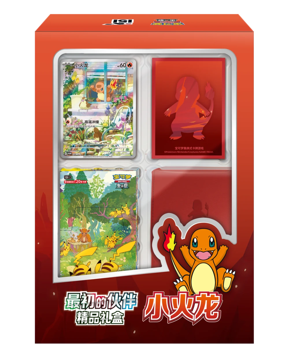收集啦151 最初的伙伴精品礼盒 小火龙 — Simplified Chinese product packaging design