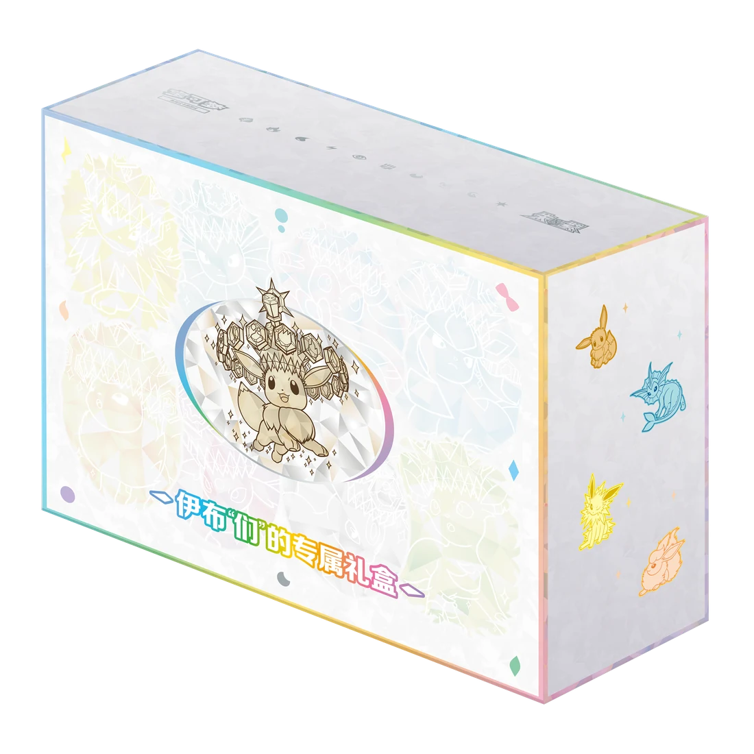 伊布“们”的专属礼盒 — Simplified Chinese product packaging design