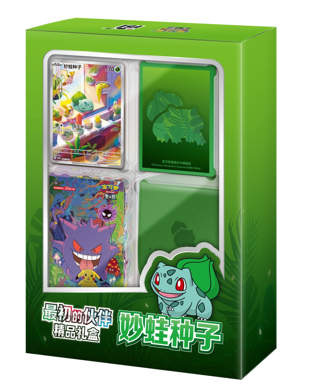 收集啦151 最初的伙伴精品礼盒 妙蛙种子 — Simplified Chinese product packaging design