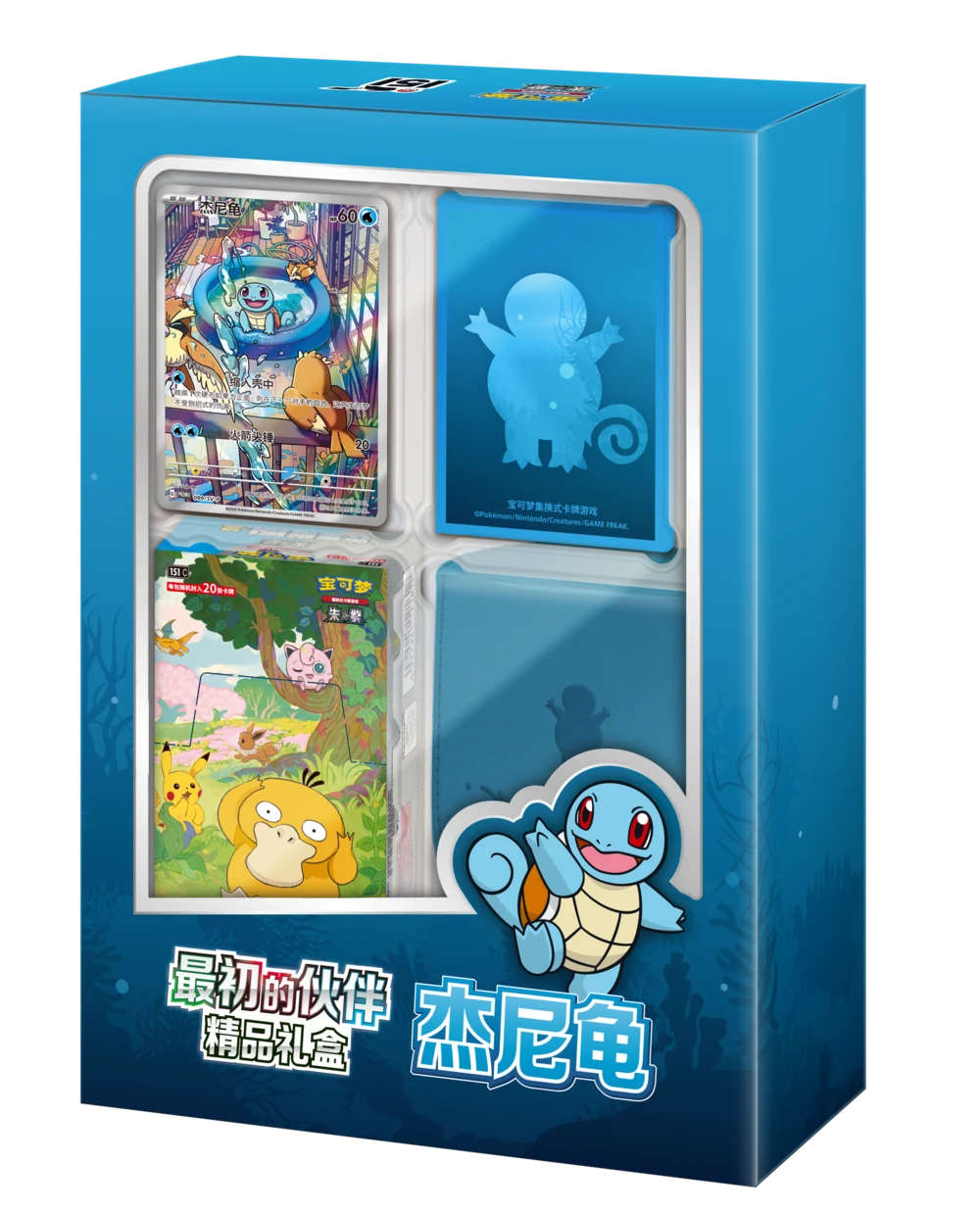 收集啦151 最初的伙伴精品礼盒 杰尼龟 — Simplified Chinese product packaging design