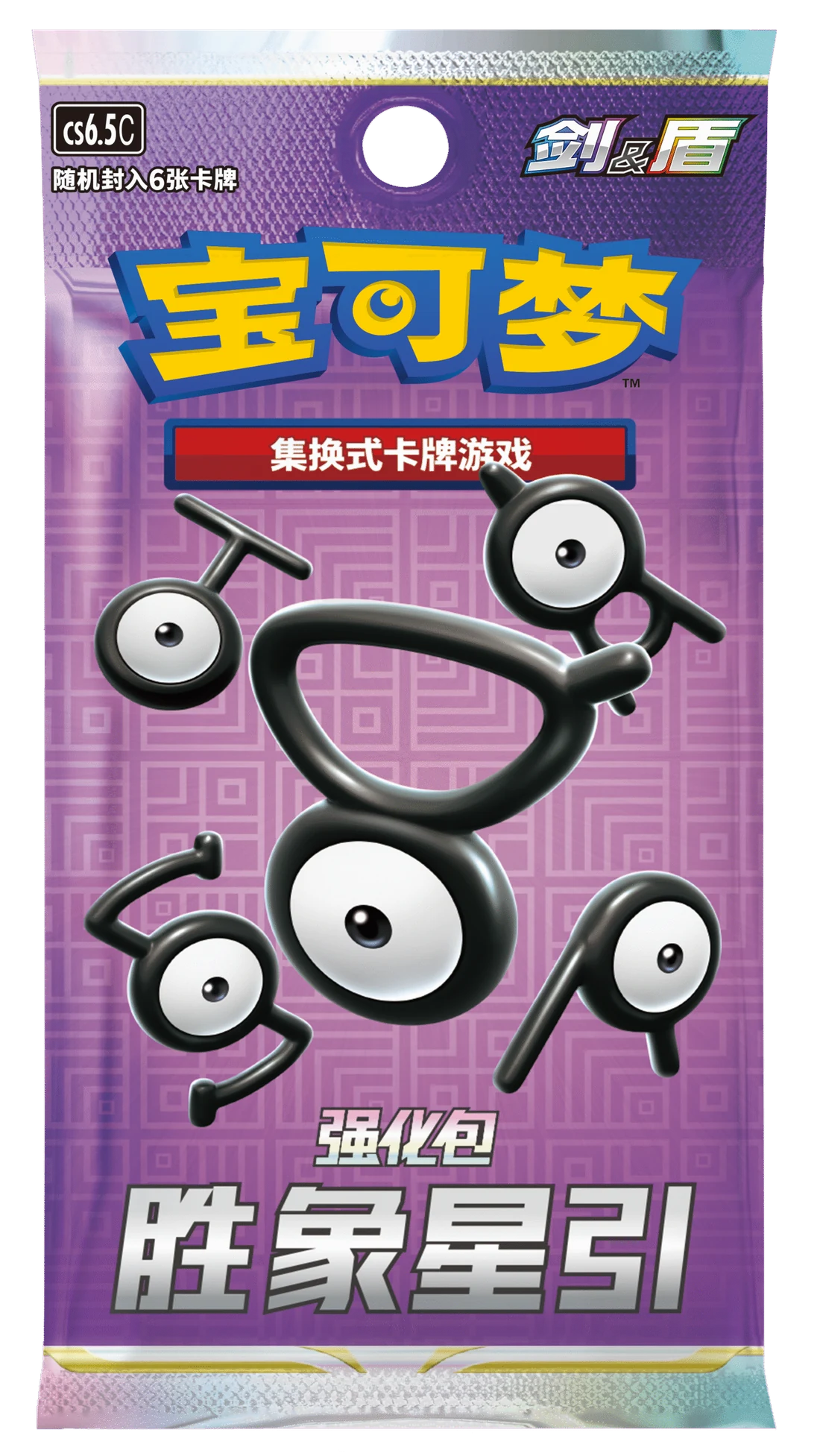 胜象星引 — Simplified Chinese product packaging design