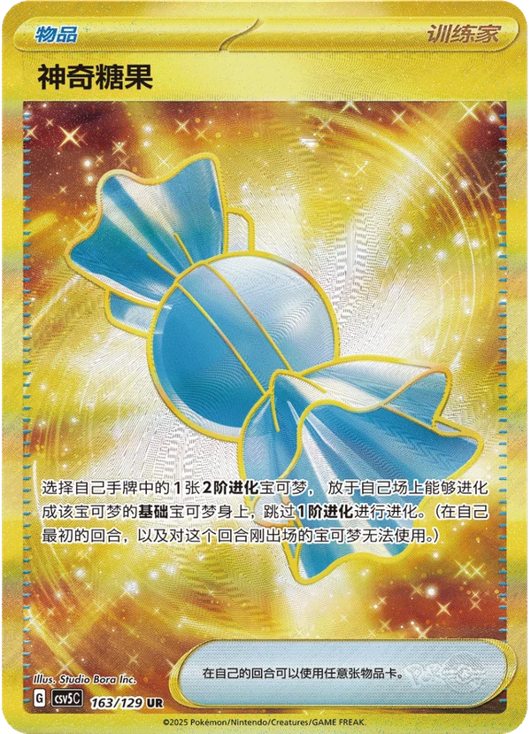 Rare Candy 神奇糖果, Simplified Chinese CSV5C 163/129, UR