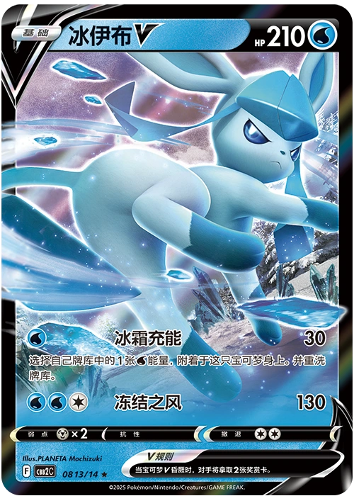 Glaceon V 冰伊布V, Simplified Chinese CBB2C 08 13/14, ★