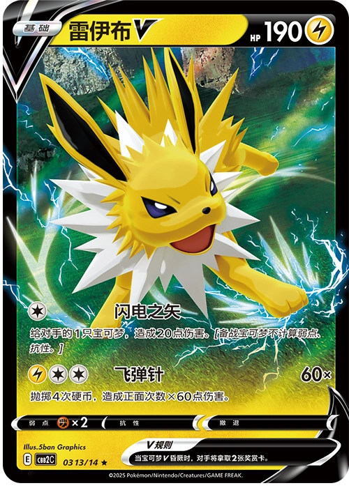 Jolteon V 雷伊布V, Simplified Chinese CBB2C 03 13/14, ★