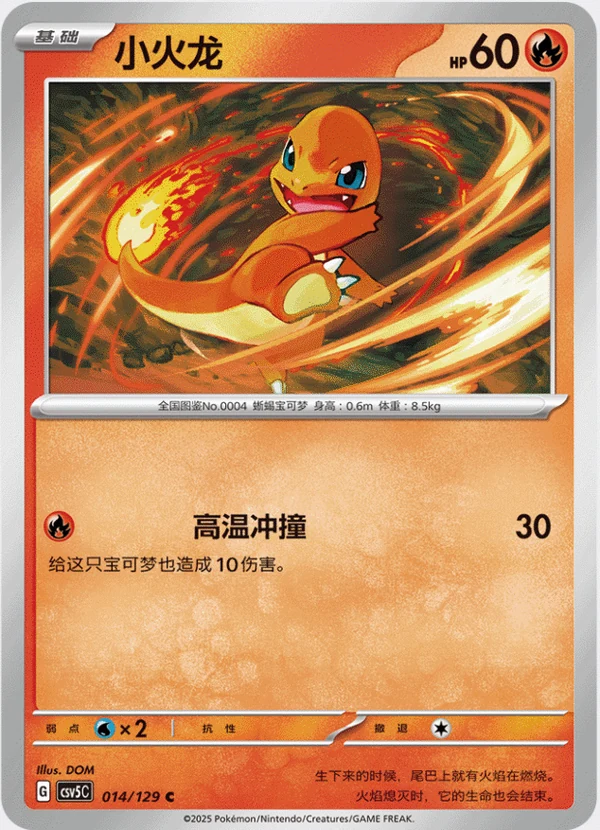 Charmander — Simplified Chinese — CSV5C 014/129