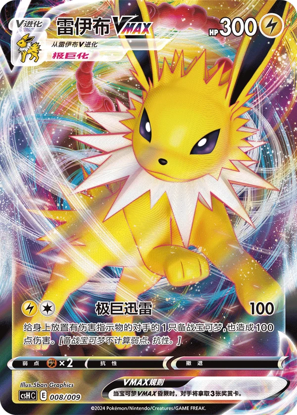 Jolteon VMAX — Simplified Chinese — CSHC 008/009