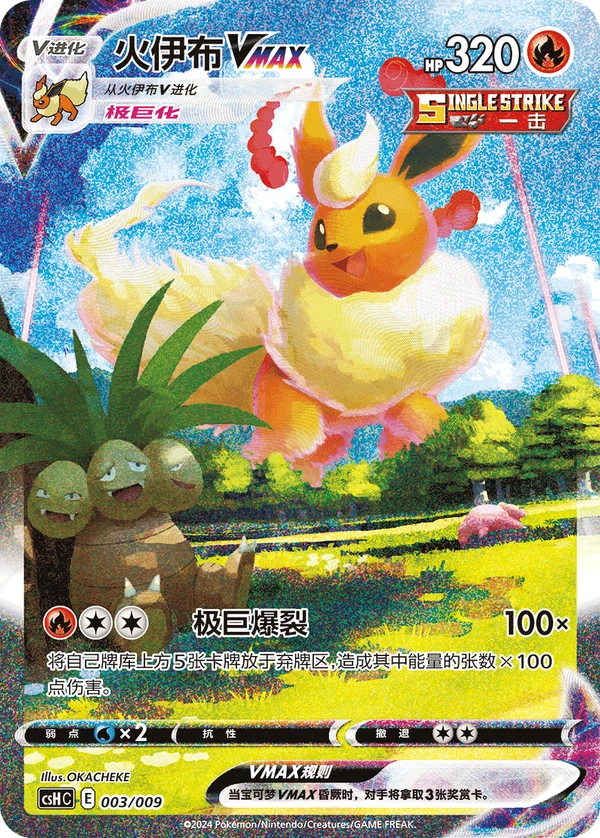 Flareon VMAX — Simplified Chinese — CSHC 003/009