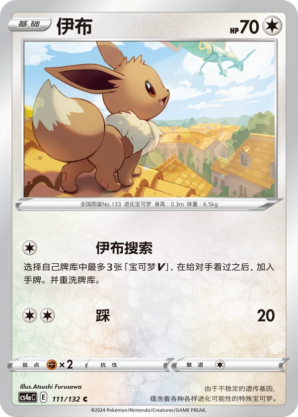 Eevee — Simplified Chinese — CS4aC 111/132
