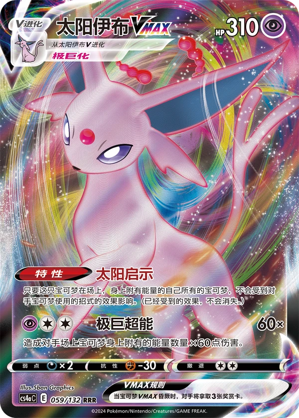 Espeon VMAX — Simplified Chinese — CS4aC 059/132