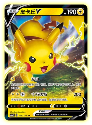 Pikachu V — Simplified Chinese — CS1aC 028/135