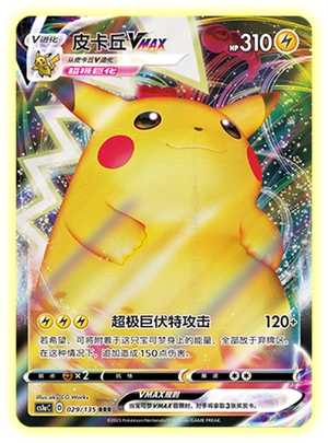 Pikachu VMAX — Simplified Chinese — CS1aC 029/135