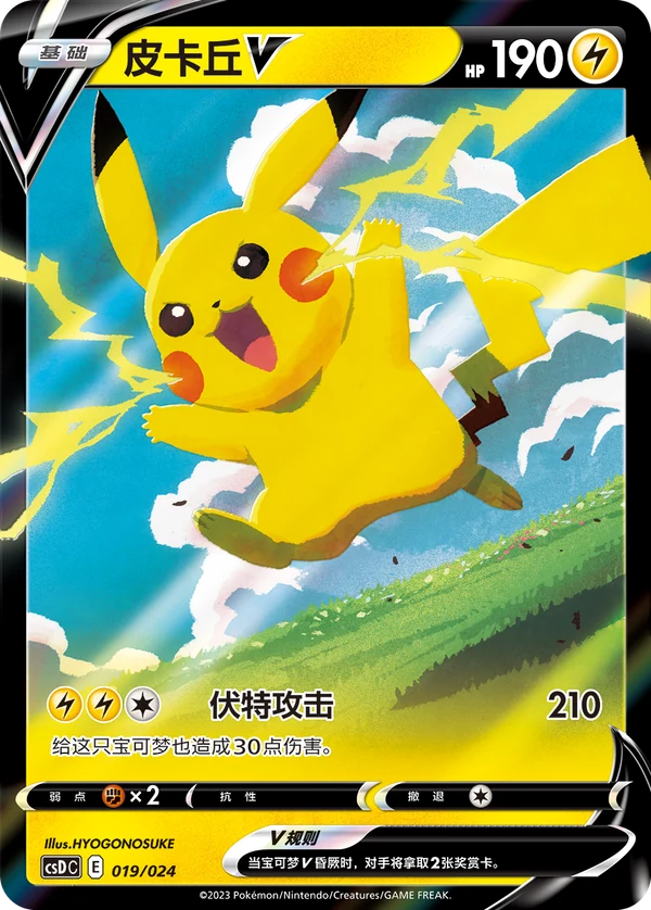 Pikachu V — Simplified Chinese — CSDC 019/024